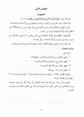 El-Bahrü'z-Zâhir fi İlmi'l-Evvel ve'l-Âhir bi'l-Yevakıt ve'l-Cevahir - البحر الزاخر باليواقيت والجواهر
