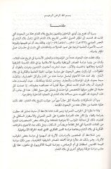 Biladü'ş-Şam fi'l-asri'l-Abbasi el-mu'temirü'd-devliyyü'l-hamis li-tarihi biladi'ş-Şam  -  بلاد الشام في العصر العباسي المؤتمر الدولي الخامس لتاريخ بلاد الشام 132-451 هـ 

750-1059 م

القسم العربي