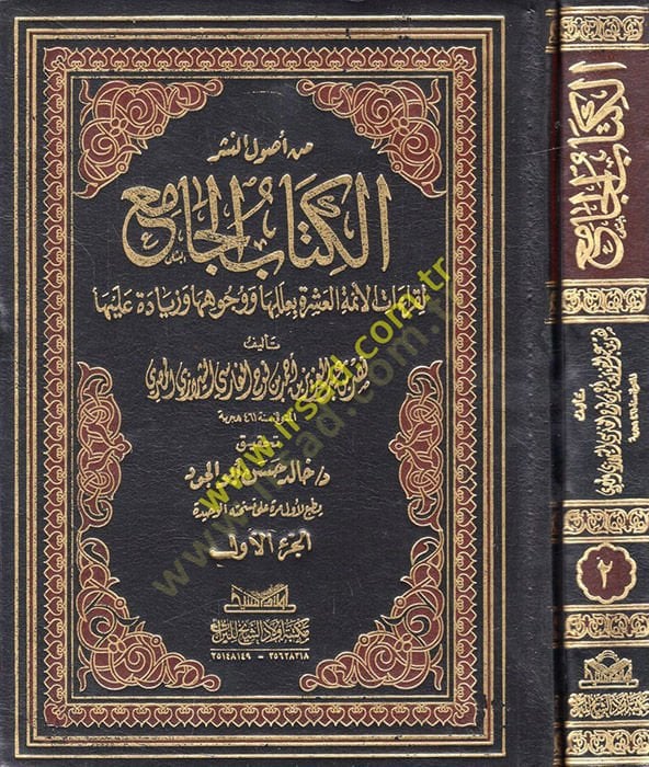 al-Kitabü'l-Cami' وهها وزيادة عليها