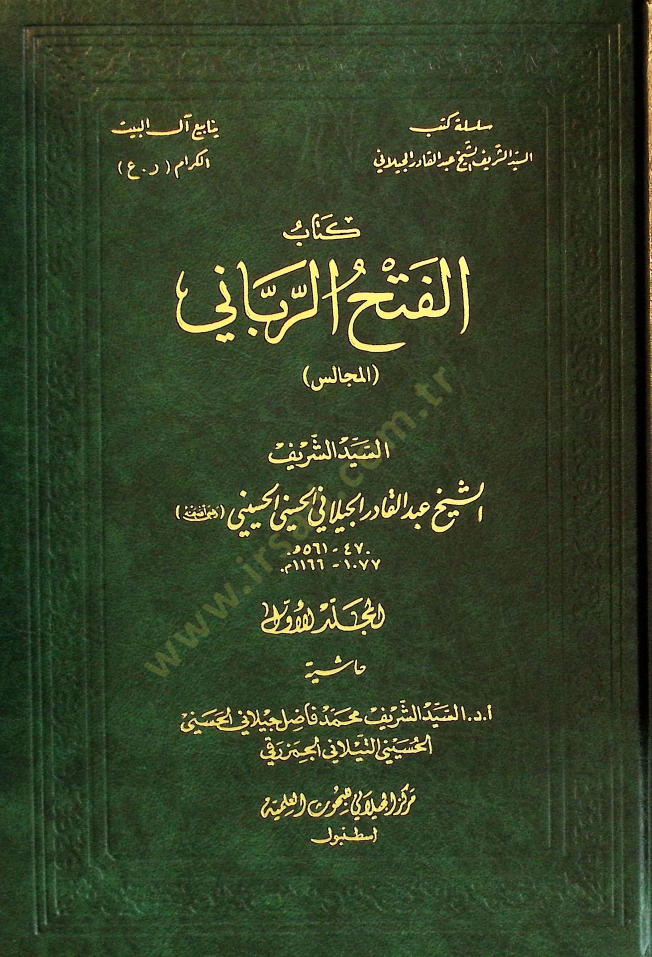 Kitabül-Fethir-Rabbani  - كتاب الفتح الرباني