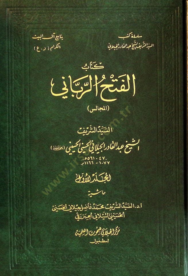 Kitabü'l-Fethi'r-Rabbani - كتاب الفتح الرباني