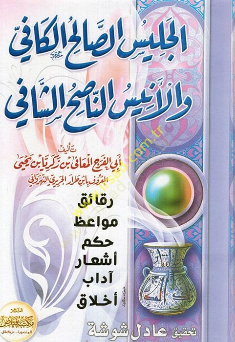 الجاليسو-الصالحي-الكافي و-الأنيسون-النصيحة-صافي