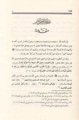 Vekafatun Terbeviyye fi Dav'i'l-Kur'ani'l-Kerim
