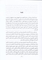 Eserü'ş-Şi'r fi Tedvini'l-Ahdasi't-Tarihiyye في العصر الحديث ر الأموي