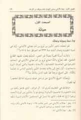 Cuhudü'l-İmam El-Elbani Nasırü's-Sünne ve'd-Din fi Beyani Akideti's-Salefi's-Salihin That's it, that's it, that's it.