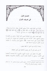 Dirasat fi havlel-Kuran ves-Sünne  - دراسات حول القرآن والسنة