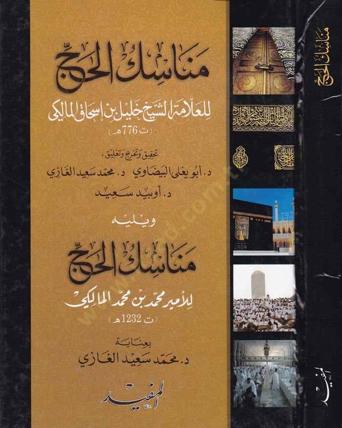 Menasikül-Hac   - مناسك الحج  مناسك الحج