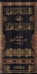 Ketaibu a'lami'l-ahyar min fukahai sect 'n-Nu'man al-mukhtar ر
