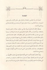 Ketaibu a'lami'l-ahyar min fukahai sect 'n-Nu'man al-mukhtar ر