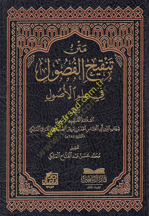 Metnu Tenkihil-Fusul fi İlmil-Usul  - متن تنقيح الفصول في علم الأصول