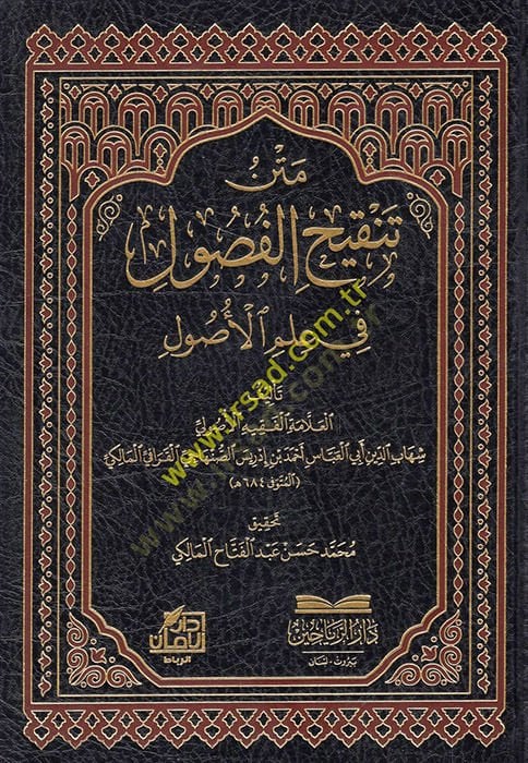 Metnu Tenkihil-Fusul fi İlmil-Usul  - متن تنقيح الفصول في علم الأصول