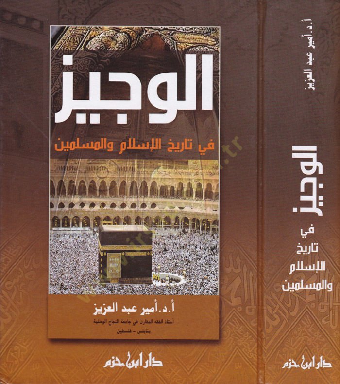 El-Veciz fi Tarihil-İslam vel-Müslimin - الوجيز في تاريخ الإسلام والمسلمين