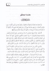 Likaül-Aşril Evahir bil-Mescidil-Haram ( 291 )  - لقاء العشر الأواخر الإرشاد إلى مهمات الإسناد