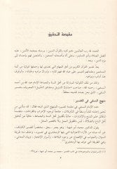 Tefsirün-Nesefi Medariküt-Tenzil ve Hakaikit-Tevil - مدارك التنزيل وحقائق التأويل تفسير النسفي