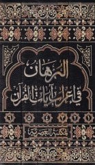 El-Burhan fi İrabi Ayatil-Kuran  - البرهان في إعراب آيات القرآن