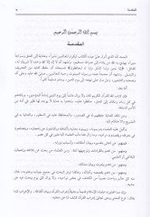El-Burhan fi İrabi Ayatil-Kuran  - البرهان في إعراب آيات القرآن
