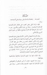 Es-Sahvetül-İslamiyye  - الصحوة الإسلامية وهموم الوطن العربي والإسلامي