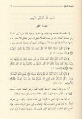 Hulasatül-Ebhas fi Şerhi Nehcil-Kıraatis-Selas - خلاصة الأبحاث في شرح نهج القراءات الثلاث