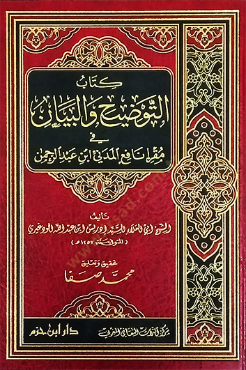 Kitabüt-Tavdih vel-Beyan  Fi Mukrii Nafi El-Medeni İbni Abdurrahman  - كتاب التوضيح والبيان مقرإ نافع المدني ابن عبد الرحمن