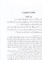 İhkamü'z-Zeria ile Ahkamü'ş-Şeria - إحكام الذريعة إلى تنزيل الشريعة