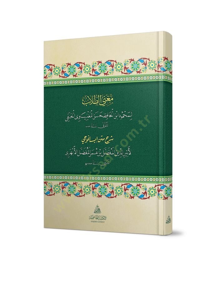 Text of Mugni't-Tullab Commentary İsaguci - مغني الطلاب شرح متن إيساغوجي