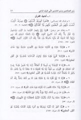 Sünenüs-Salihin ve Sünenül-Abidin  - سنن الصالحين وسنن العابدين