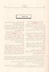 El-Kamusül-Muhit  - القاموس المحيط
