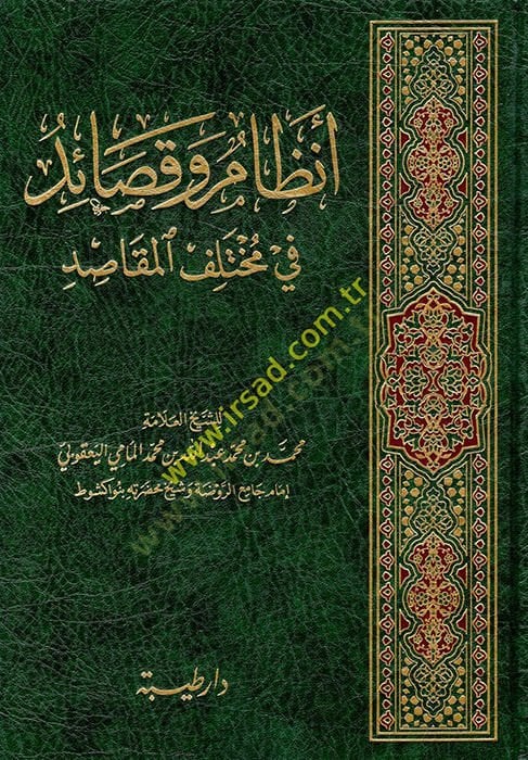 Enzam ve kasaid fi muhtelifil-mekasıd  - أنظام وقصائد في مختلف المقاصد