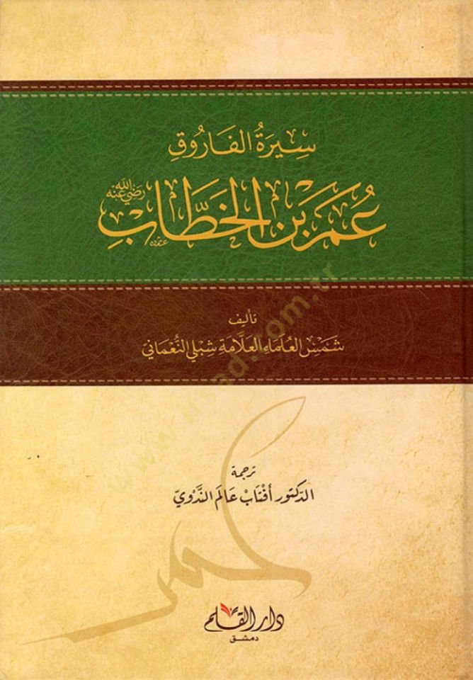 Siretül-Faruk Ömer b. Hattab  - سيرة الفاروق عمر بن الخطاب