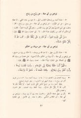 Müsnedüş-Şamiyyin  - مسند الشاميين