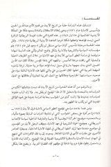 Tatavvurü's-Siyasi Li-Sharki'l-Jordan fi Ahdi'l-imare - تطور اليمن لشرق الأردن في عهد الامارة 1921-1946