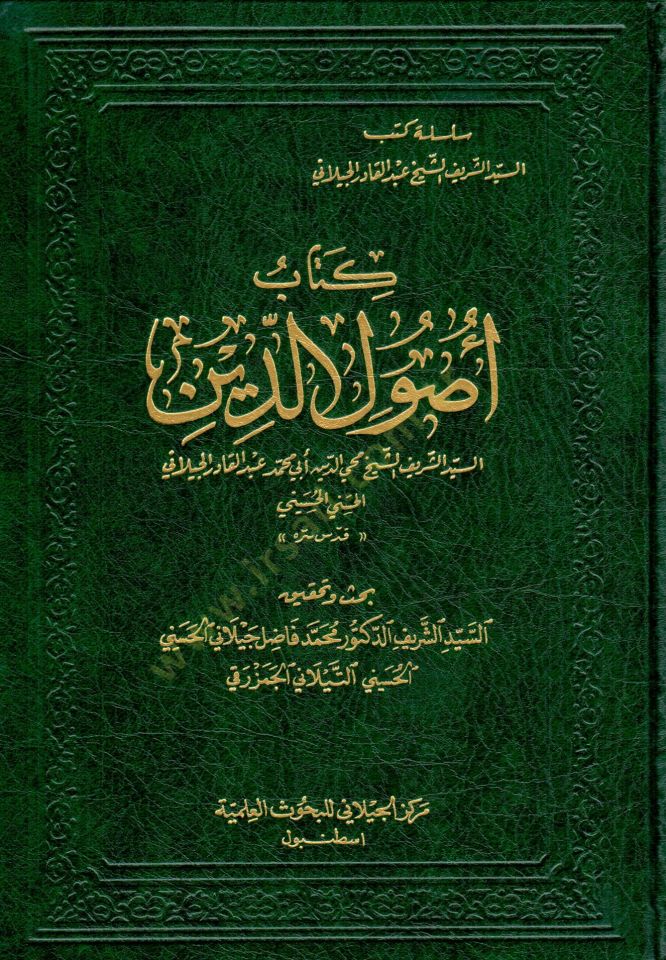 Usulüd-Din  - كتاب أصول الدين