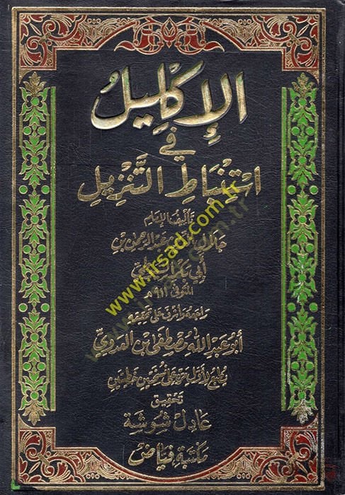 El-İklil fi İstinbatit-Tenzil  - الإكليل في إستنباط التنزيل