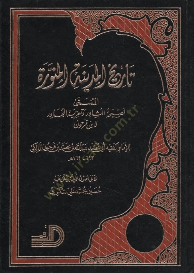 History'l-Medineti'l-Münevvere = Advice'l-Müşavir ve A'ziyetü'l-Mücavir li-İbn Ferhun شاور واعزية المجاور لابن فرحون