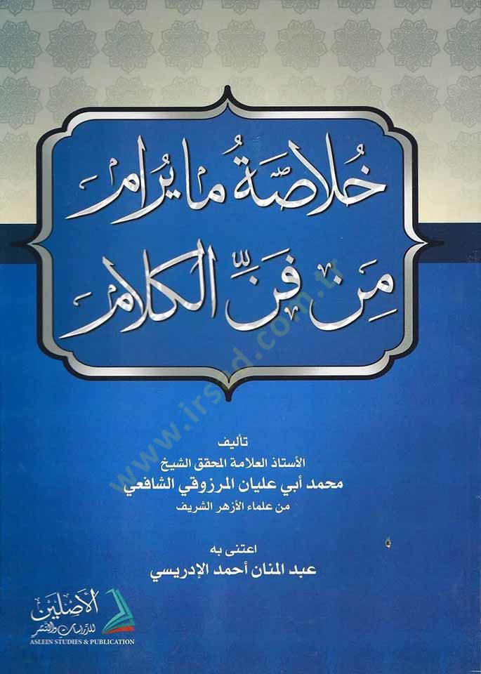 Hulasatü ma Yuram min Fennil Kelam - خلاصة ما يرام من فن الكلام