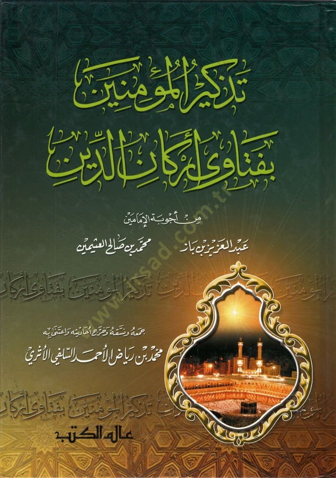 Tezkirül-Müminin bi-Fetava Erkanid-Din - تذكير المؤمنين بفتاوى أركان الدين