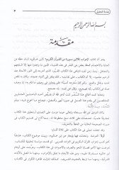 İrabu Selasin Sure minel-Kuranil-Kerim  - إعراب ثلاثين سورة من القرآن الكريم