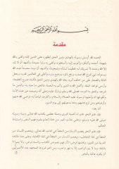 Mevsilü't-Tullab ila Kavaidi'l-İ'rab - موصل الطلاب إلى قواعد الإعراب