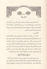 İbni Furek ve Asaruhul-Usuliyye  Maa Tahkik Kitabuhu el-Muhtasar fi Usulil-Fıkh  -  ابن فورك وآثاره الأصولية مع تحقيق كتابه المختصر في أصول الفقه