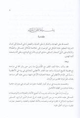 Hulasatüd-Delail fi Tenkihil-Mesail - خلاصة الدلائل في تنقيح المسائل في شرح القدوري