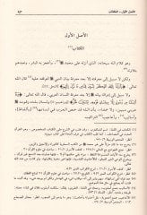 El-İstidad li-Rütbetil-İctihad  - كتاب الاستعداد لرتبة الاجتهاد