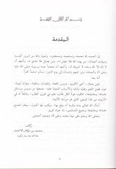 Mirasü'l-Enbiya Tevcihat ve İrşadat havle Fadli'l-İlm ve Talebihi ve Adabihi وطلبه وآدابه