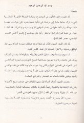 El-Mera fiş-Şiril-Endelüsi Asrüt-Tavaif min Sene 400-484 H. - المرأة في الشعر الأندلسي عصر الطوائف من سنة 400-484 هـ