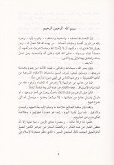 Bugyetü't-Temam fi Tahkiki ve Dirasati Müs'afeti'l-Hükkam ala'l-Ahkam - بغية التمام في تحقيق ودراسة