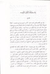 Es-Subhü'l-Münbi an Haysiyyeti'l-Mütenebbi - الصبح المبين عن حاشية المتنبي