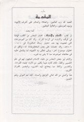 El-Kat vel-İtinaf  - القطع والإتناف