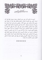 Hediyyetü'l-İhvan fi Tefsir ma Ubhime ala'l-Ammeti min Elfazi'l-Kuran - هدية الإخوان في تفسير ما أبهم على العامة من ألفاظ القرآن