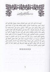 Hediyyetü'l-İhvan fi Tefsir ma Ubhime ala'l-Ammeti min Elfazi'l-Quran فاظ القرآن