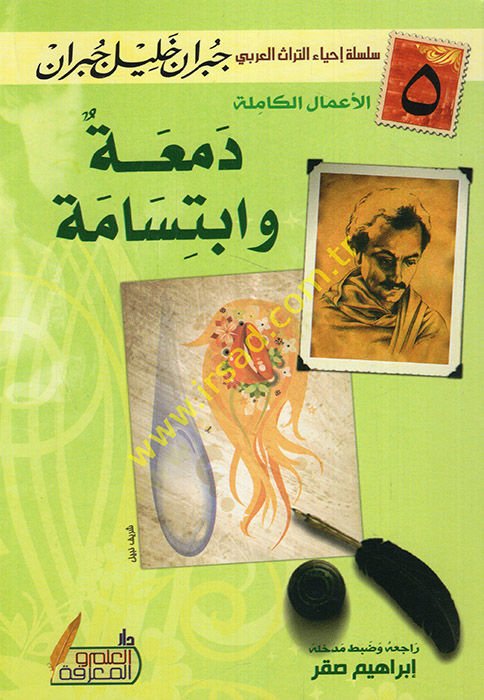 Dema ve ibtisame  - دمعة وابتسامة
