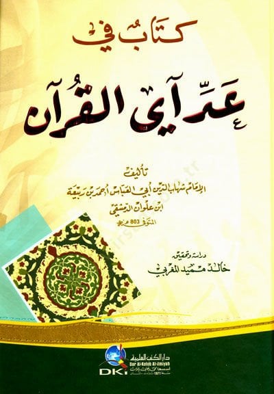 Kitab fi Ad Ayel-Kuran  - كتاب في عد آي القرآن